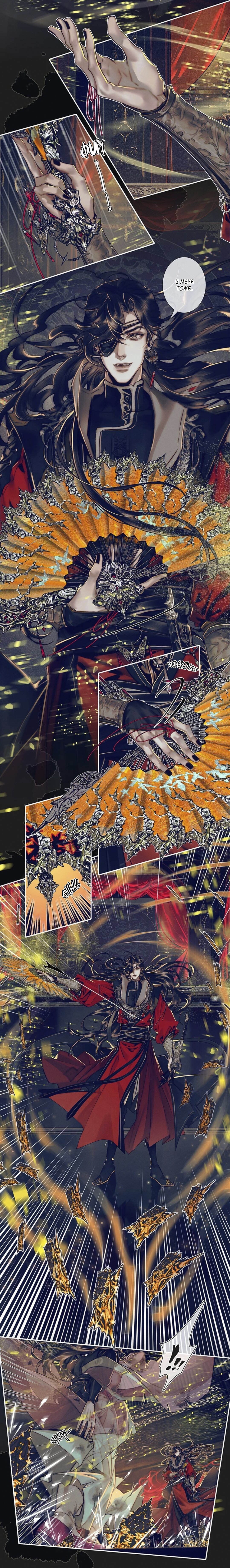 Манга Благословение небожителей - Глава 88 Страница 5