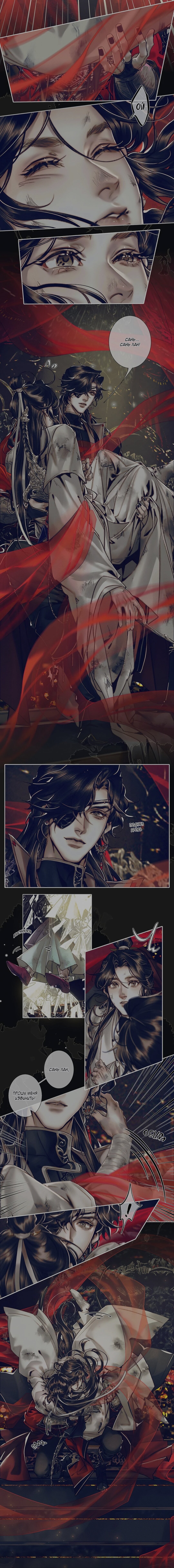 Манга Благословение небожителей - Глава 87 Страница 4