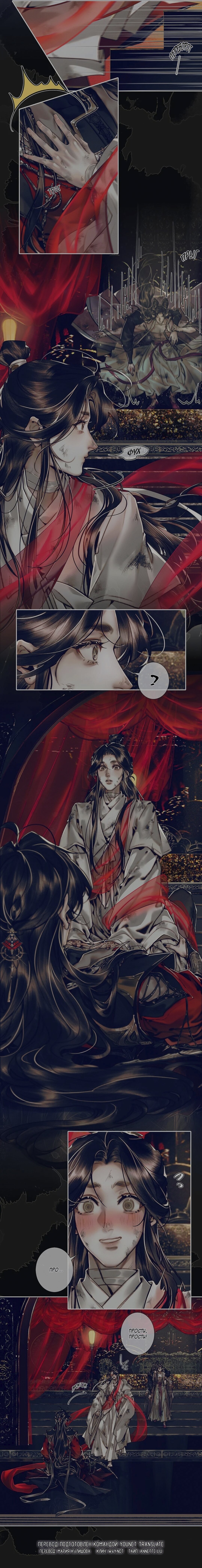 Манга Благословение небожителей - Глава 87 Страница 5