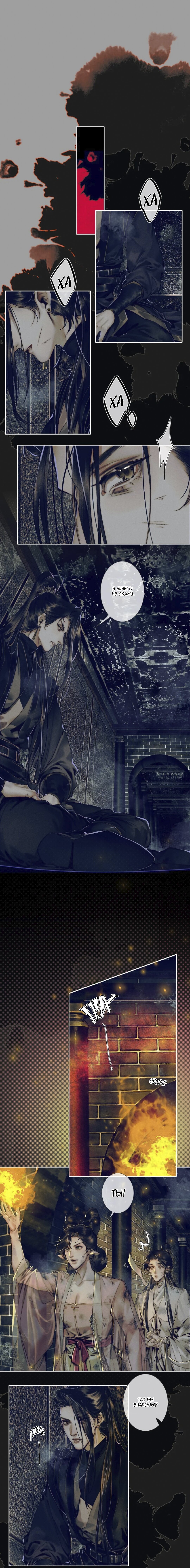 Манга Благословение небожителей - Глава 86 Страница 4