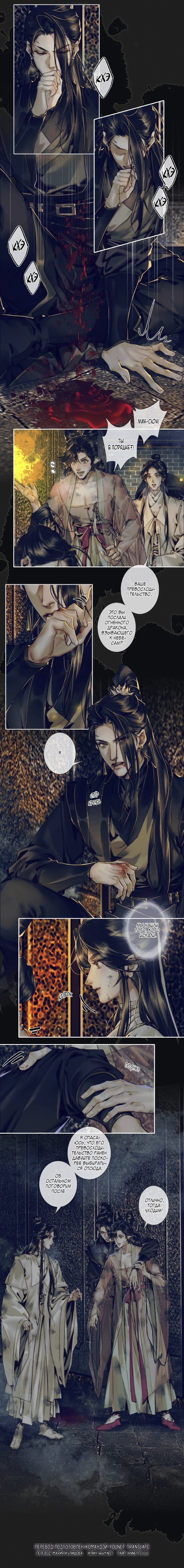 Манга Благословение небожителей - Глава 86 Страница 6