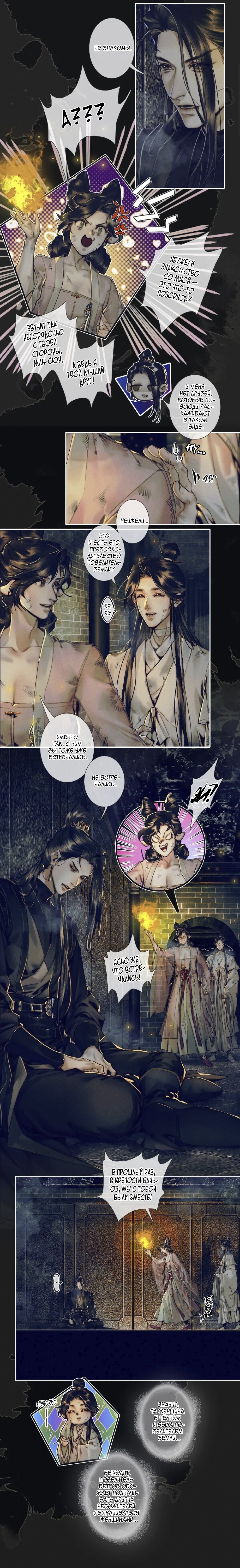 Манга Благословение небожителей - Глава 86 Страница 5