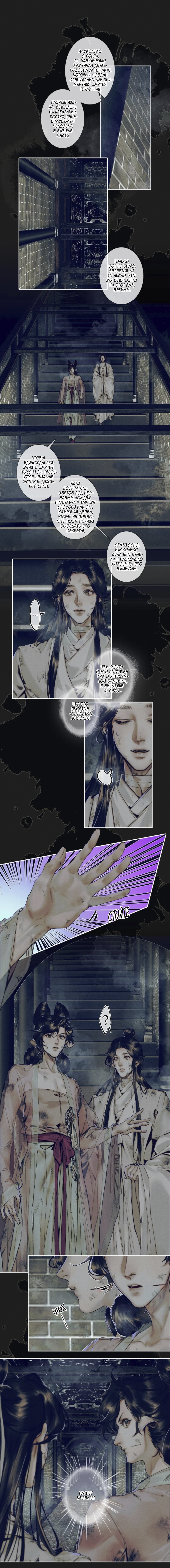 Манга Благословение небожителей - Глава 86 Страница 3