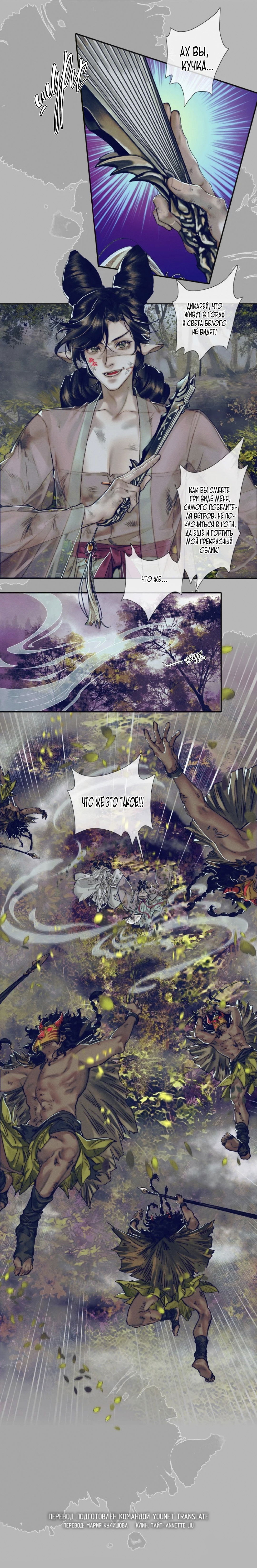 Манга Благословение небожителей - Глава 85 Страница 7