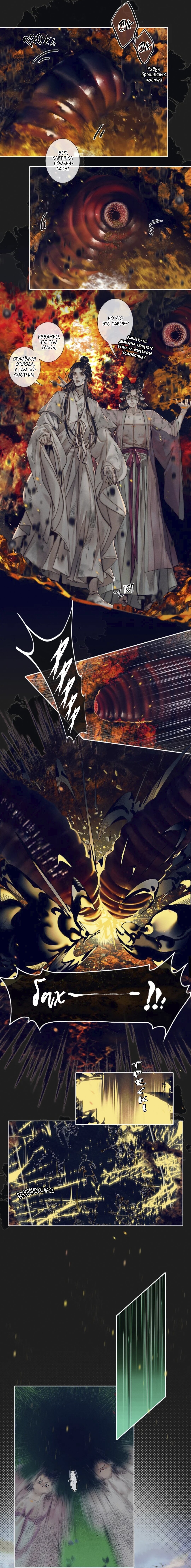 Манга Благословение небожителей - Глава 85 Страница 4