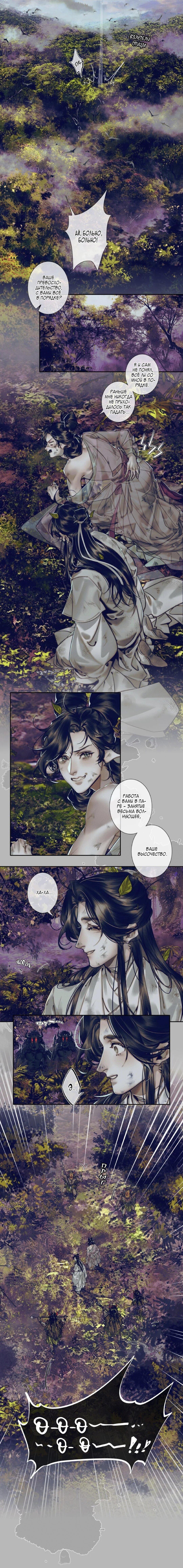 Манга Благословение небожителей - Глава 85 Страница 5