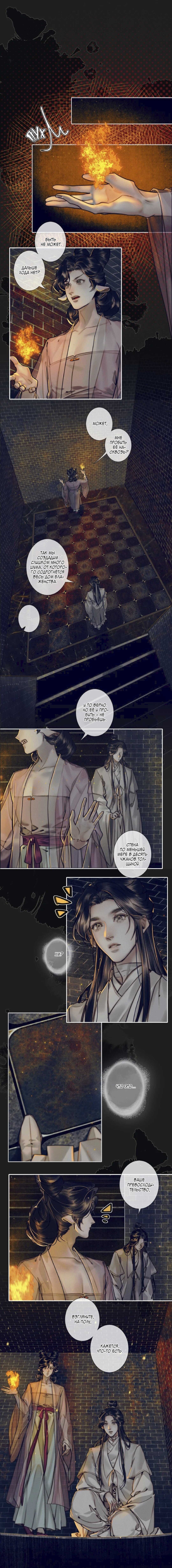 Манга Благословение небожителей - Глава 84 Страница 2