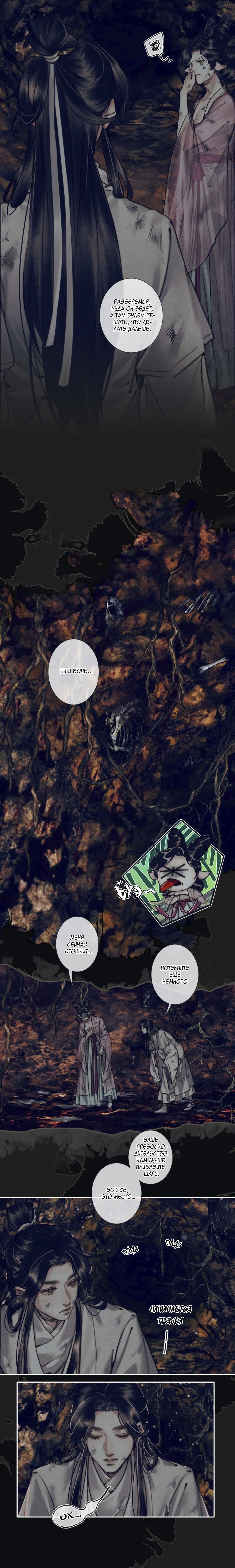 Манга Благословение небожителей - Глава 84 Страница 6