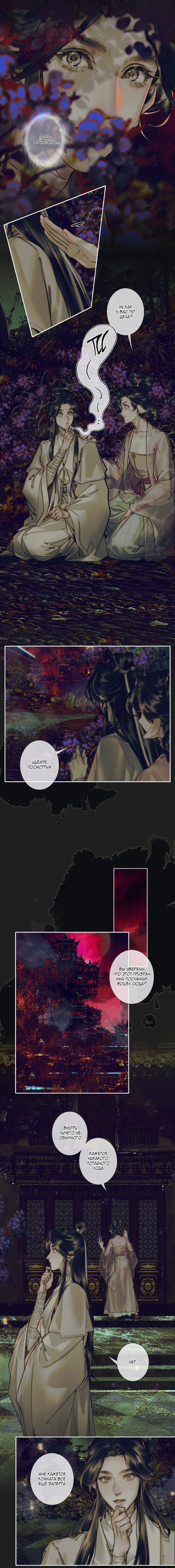 Манга Благословение небожителей - Глава 83 Страница 3