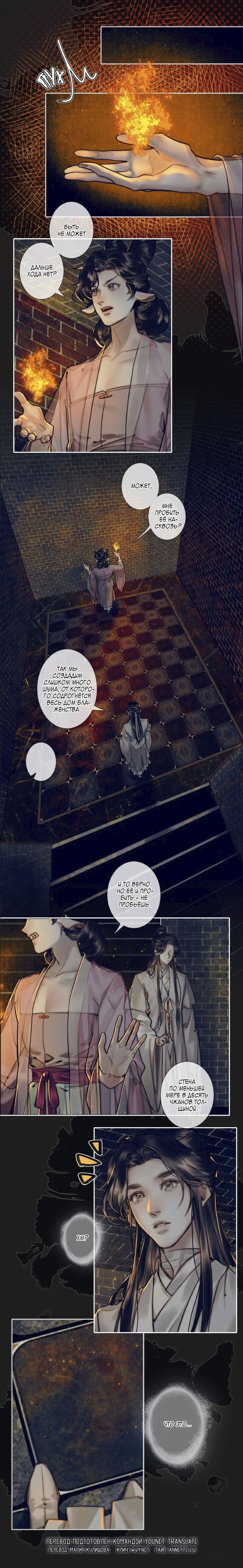 Манга Благословение небожителей - Глава 83 Страница 6