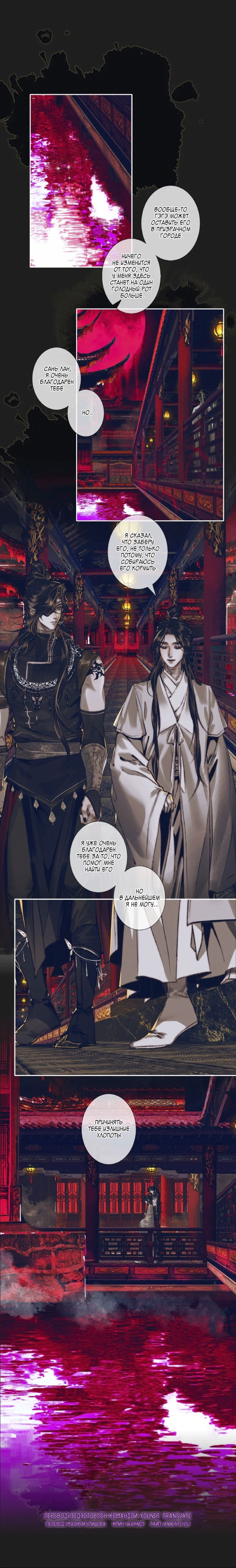 Манга Благословение небожителей - Глава 81 Страница 6