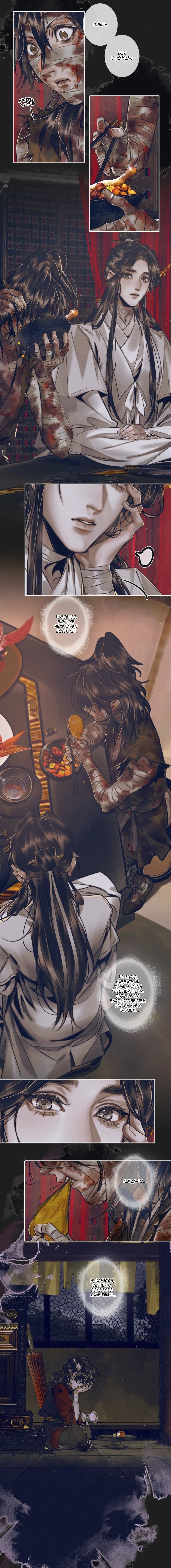 Манга Благословение небожителей - Глава 80 Страница 4