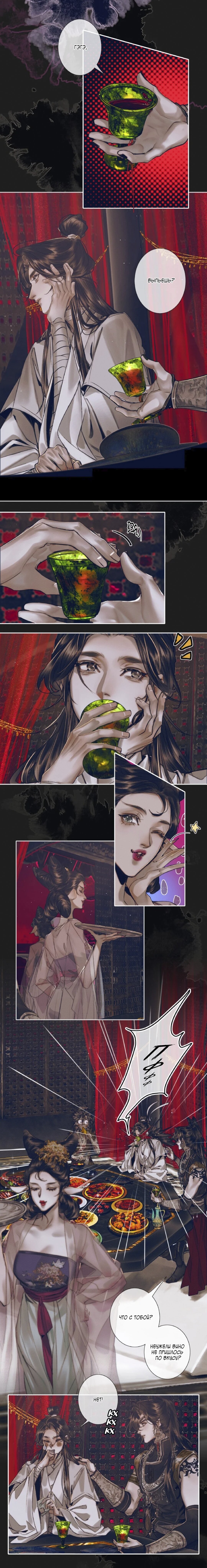 Манга Благословение небожителей - Глава 80 Страница 5