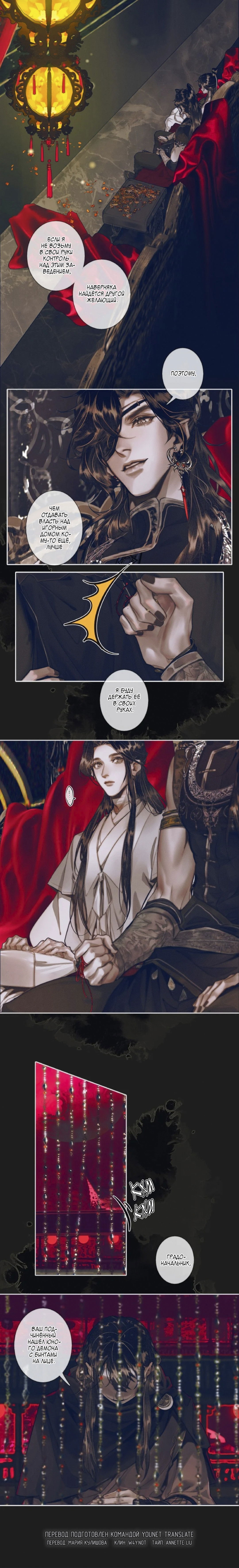 Манга Благословение небожителей - Глава 78 Страница 6