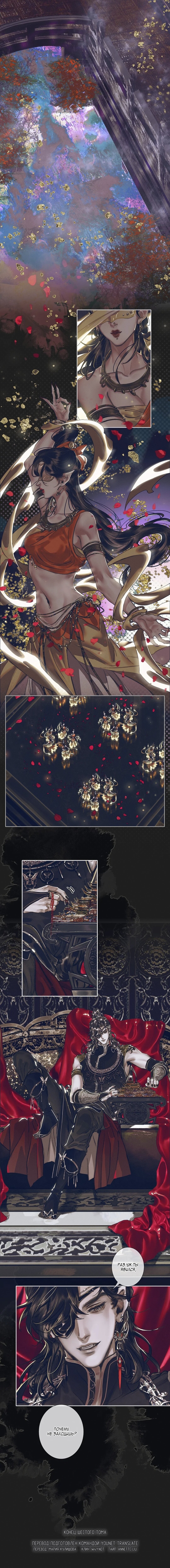 Манга Благословение небожителей - Глава 77 Страница 7