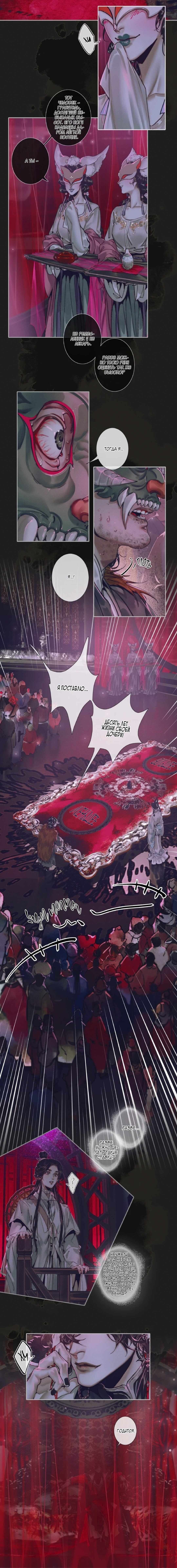 Манга Благословение небожителей - Глава 71 Страница 5