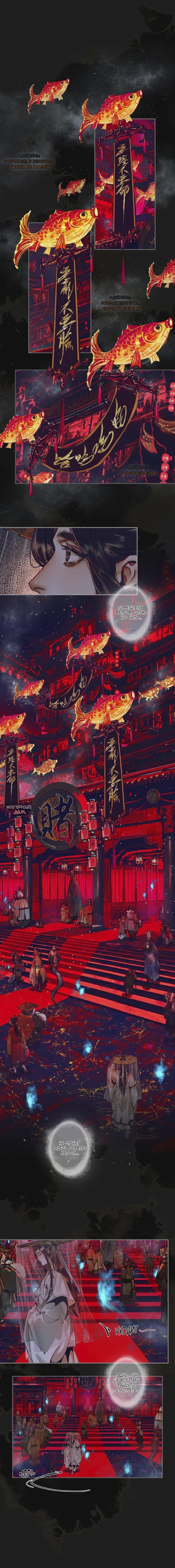 Манга Благословение небожителей - Глава 71 Страница 2