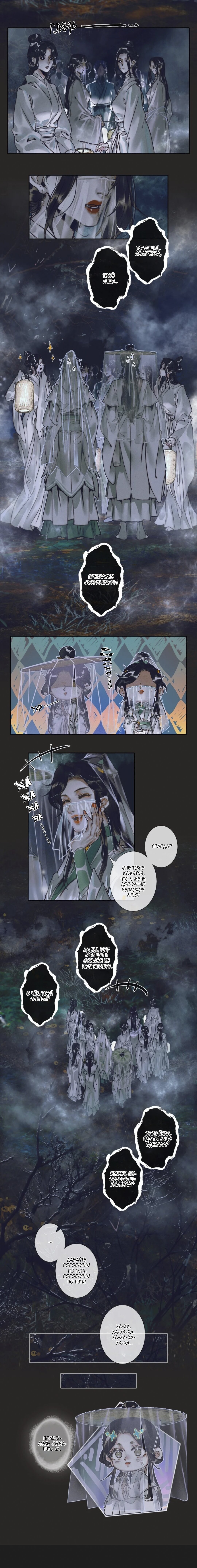 Манга Благословение небожителей - Глава 69 Страница 5