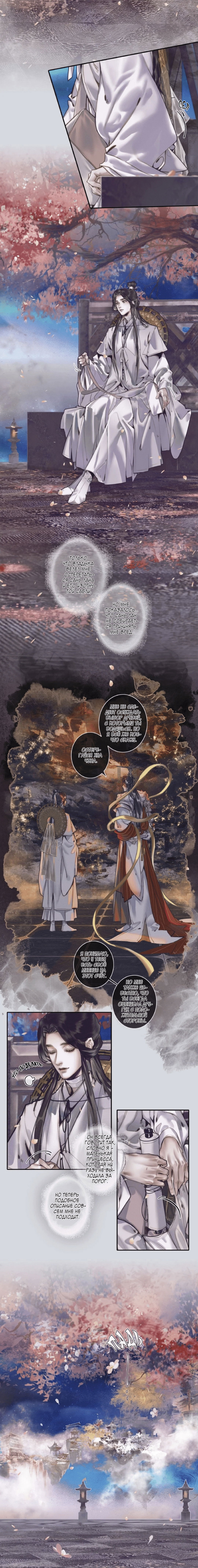 Манга Благословение небожителей - Глава 68 Страница 3