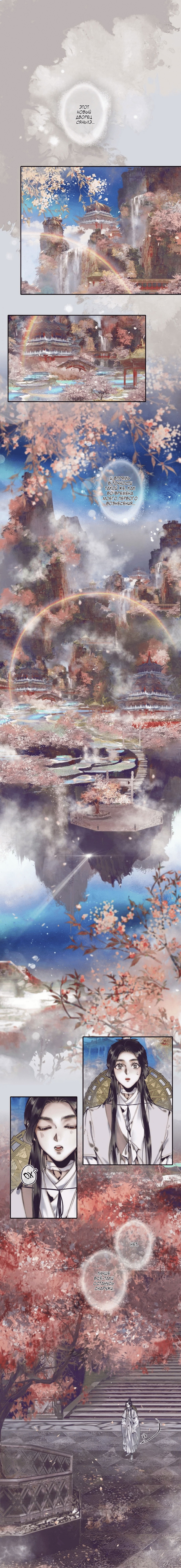 Манга Благословение небожителей - Глава 68 Страница 2