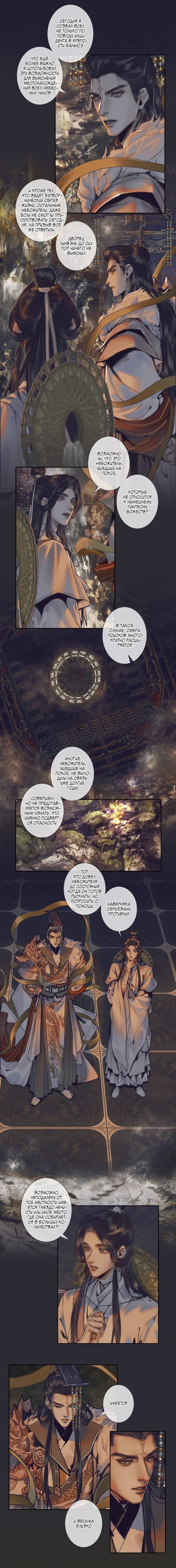 Манга Благословение небожителей - Глава 67 Страница 4