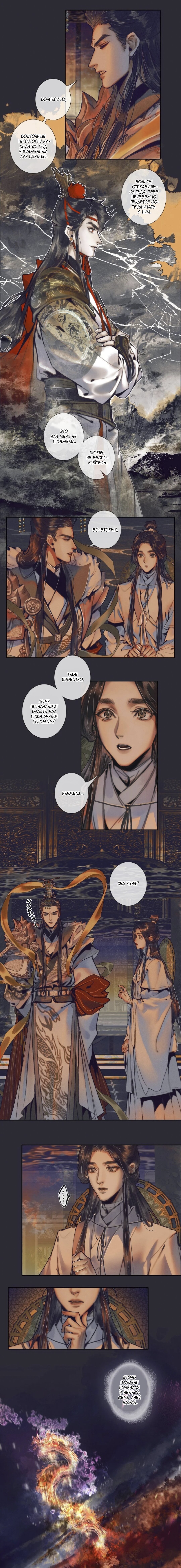 Манга Благословение небожителей - Глава 67 Страница 6