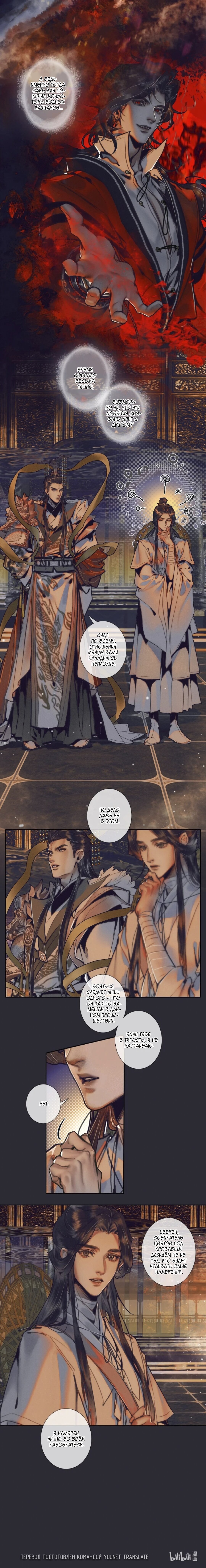 Манга Благословение небожителей - Глава 67 Страница 7