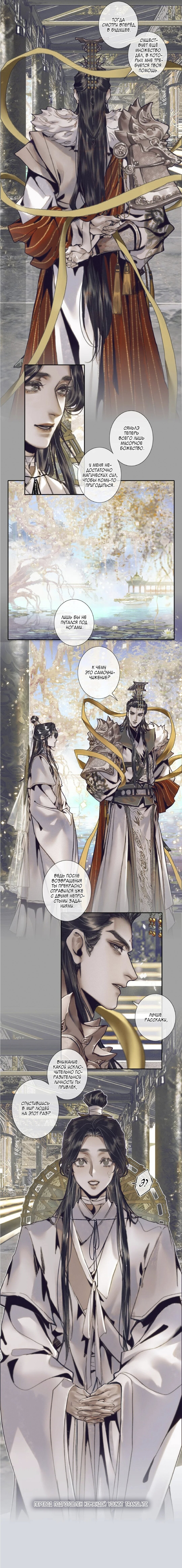 Манга Благословение небожителей - Глава 66 Страница 8