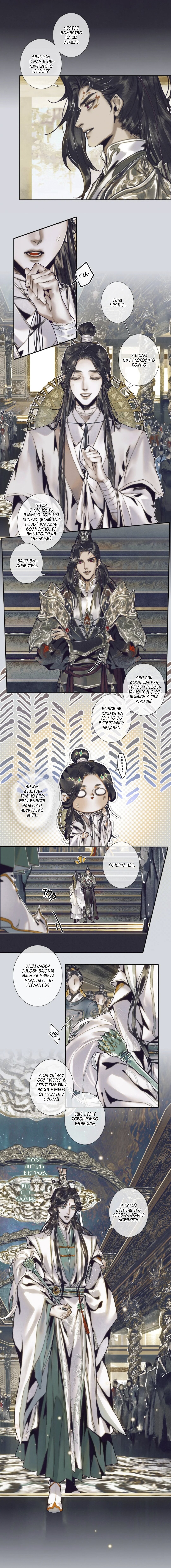 Манга Благословение небожителей - Глава 65 Страница 2