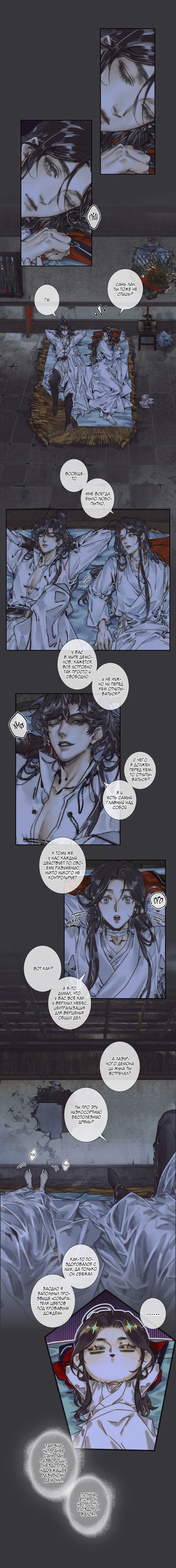 Манга Благословение небожителей - Глава 61 Страница 3