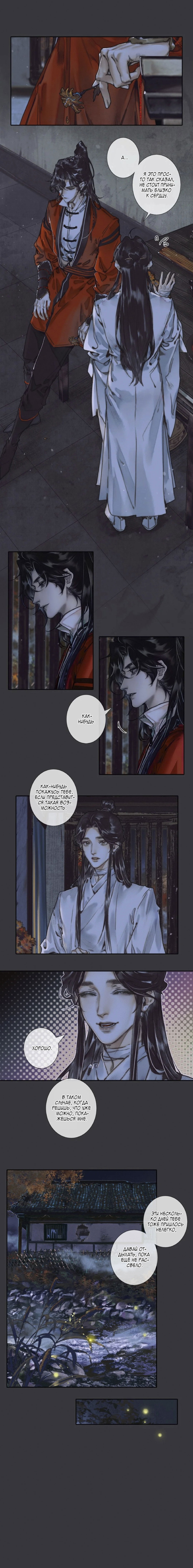 Манга Благословение небожителей - Глава 61 Страница 2