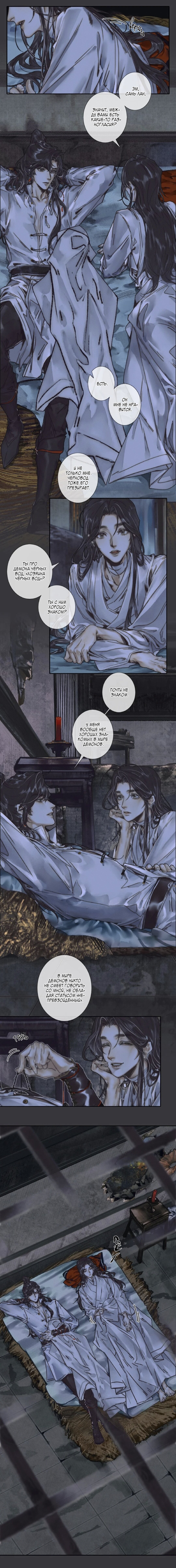 Манга Благословение небожителей - Глава 61 Страница 4