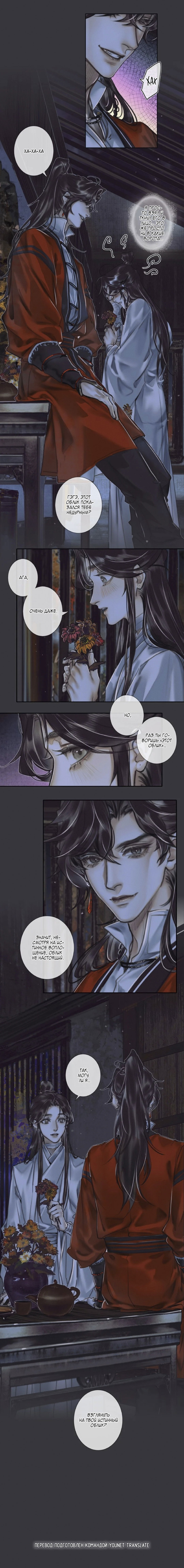 Манга Благословение небожителей - Глава 60 Страница 6