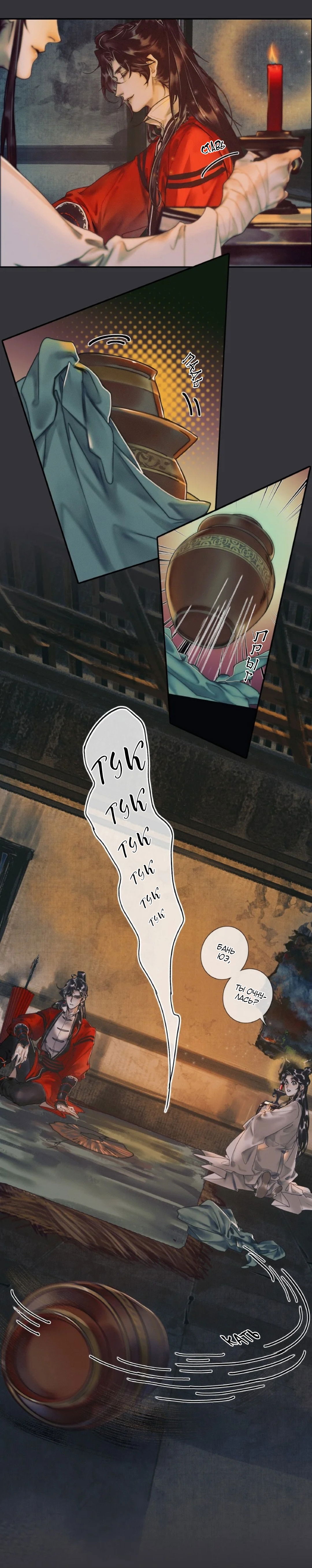 Манга Благословение небожителей - Глава 59 Страница 2