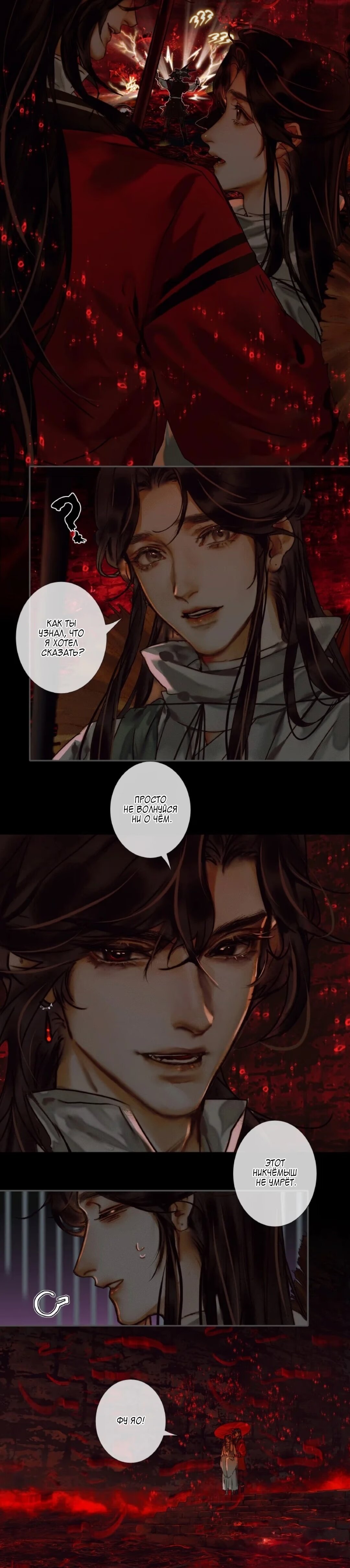 Манга Благословение небожителей - Глава 53 Страница 2