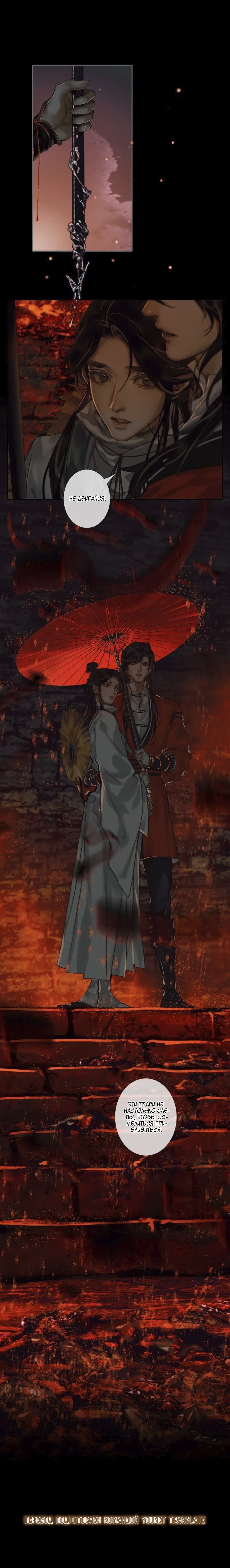 Манга Благословение небожителей - Глава 52 Страница 6