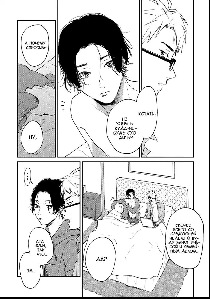 Манга Моя толстенькая плюшечка - Глава 6 Страница 4