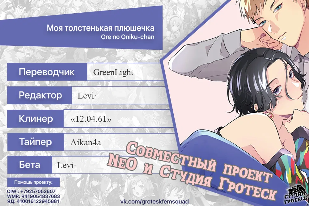 Манга Моя толстенькая плюшечка - Глава 6 Страница 15