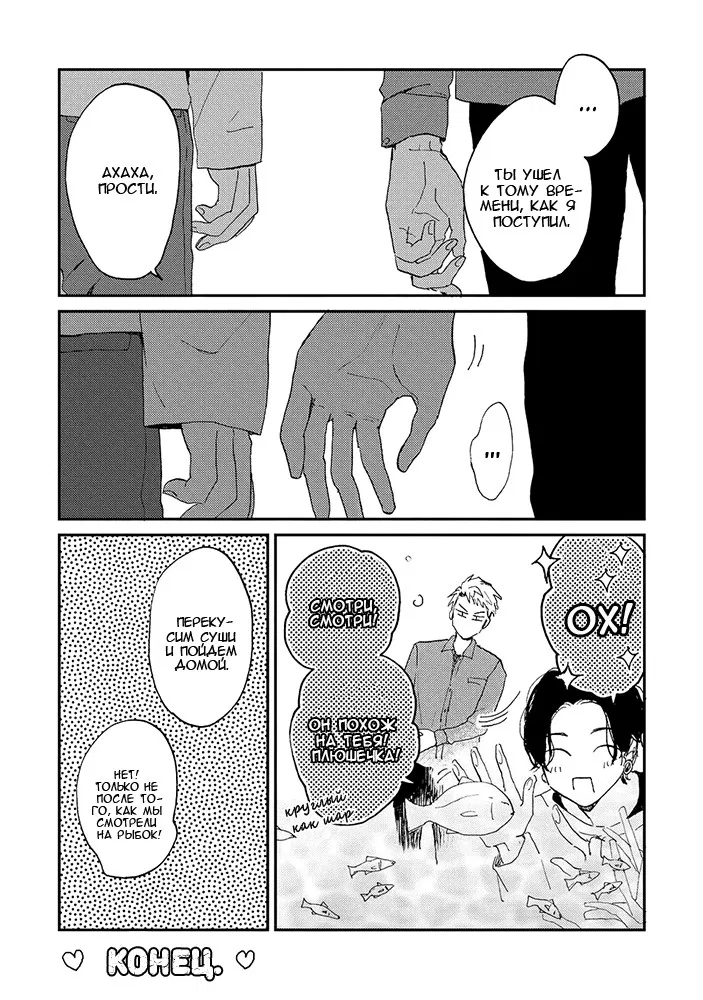 Манга Моя толстенькая плюшечка - Глава 6 Страница 14