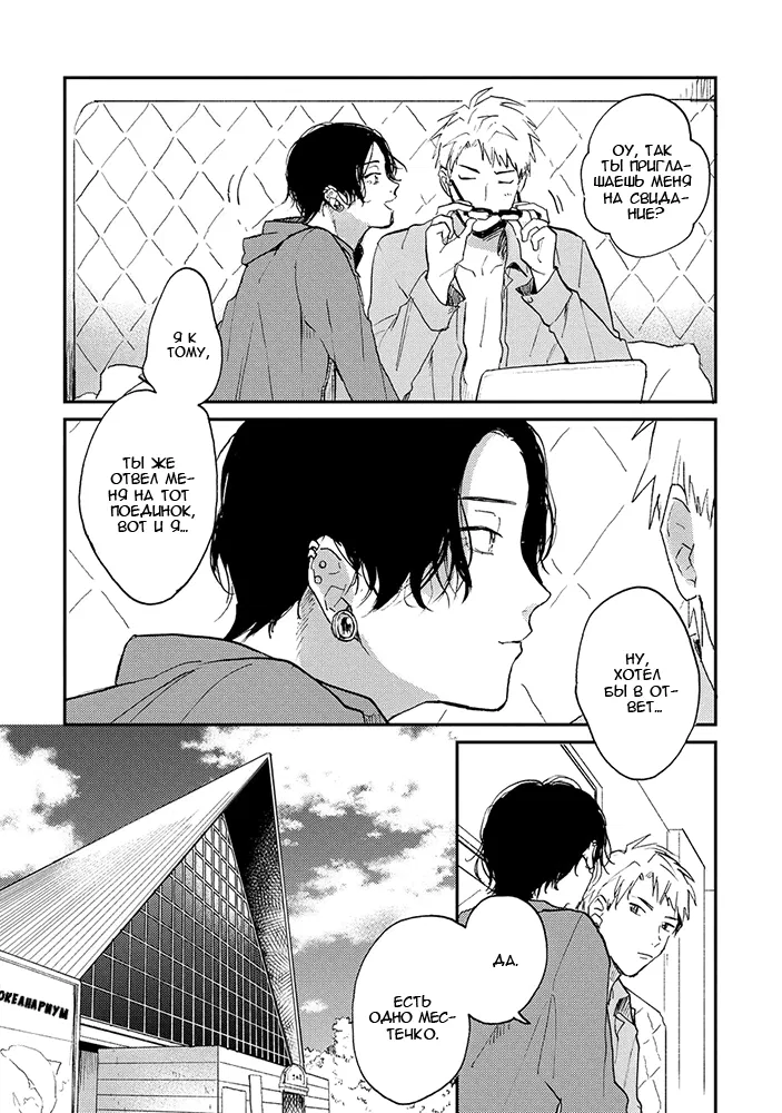 Манга Моя толстенькая плюшечка - Глава 6 Страница 5