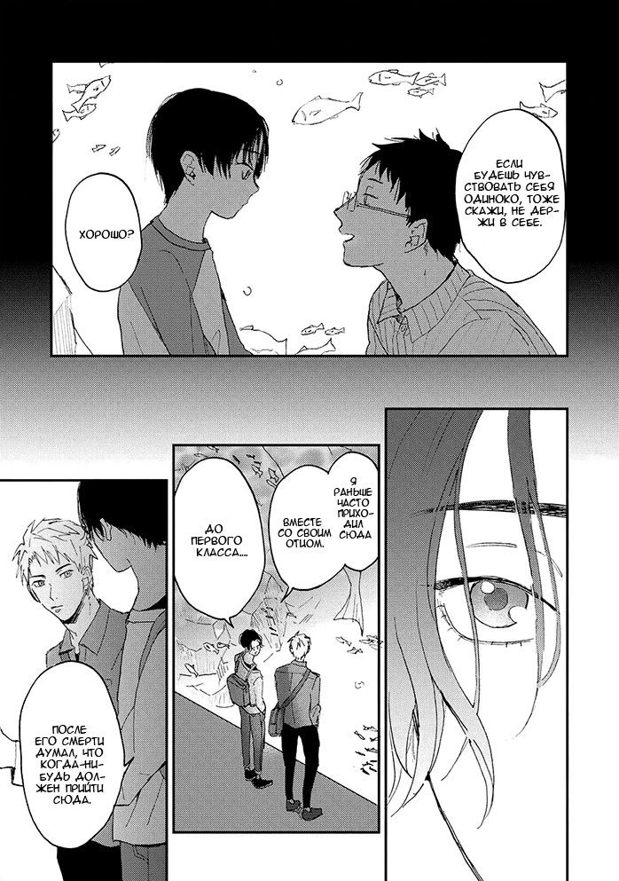 Манга Моя толстенькая плюшечка - Глава 6 Страница 11