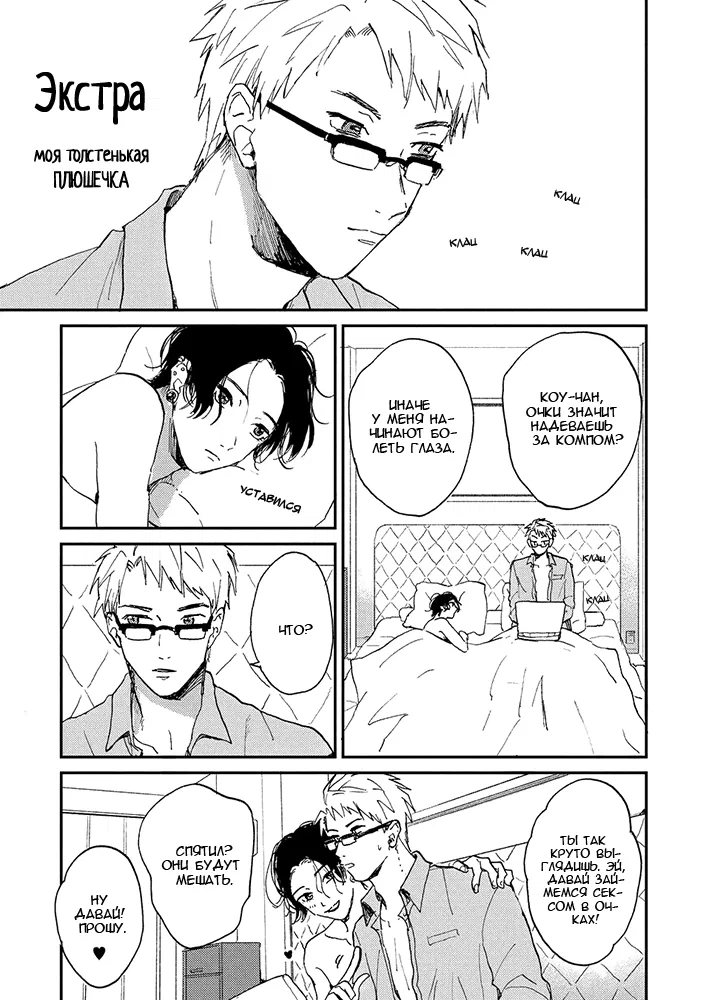 Манга Моя толстенькая плюшечка - Глава 6 Страница 3