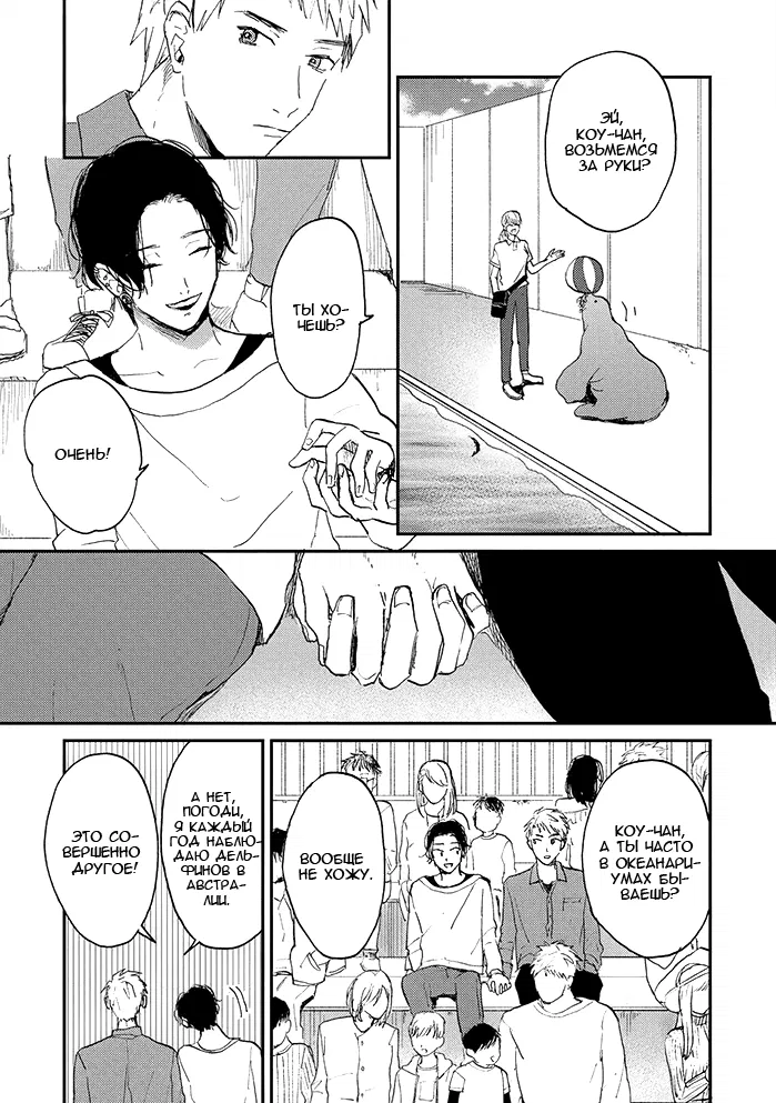 Манга Моя толстенькая плюшечка - Глава 6 Страница 7