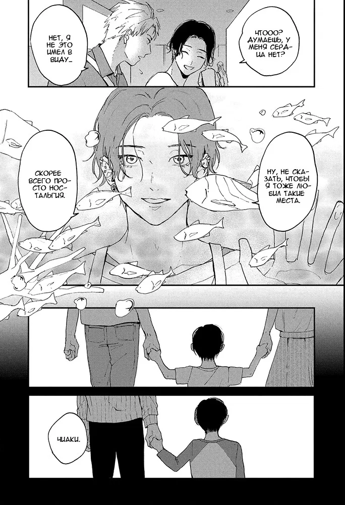 Манга Моя толстенькая плюшечка - Глава 6 Страница 9