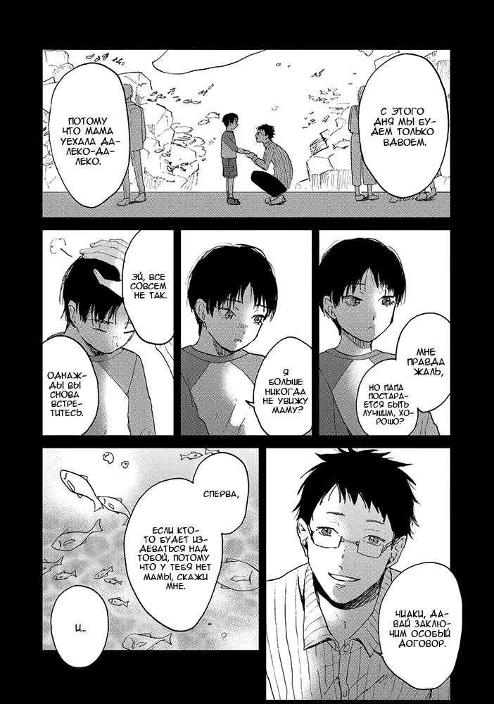 Манга Моя толстенькая плюшечка - Глава 6 Страница 10