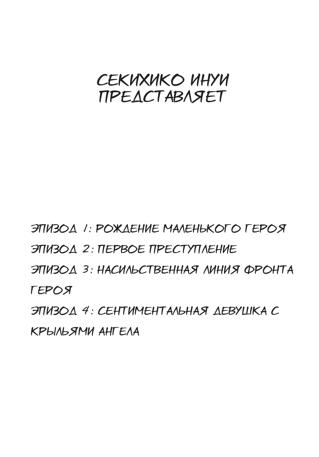 Манга Крысомэн - Глава 1 Страница 2