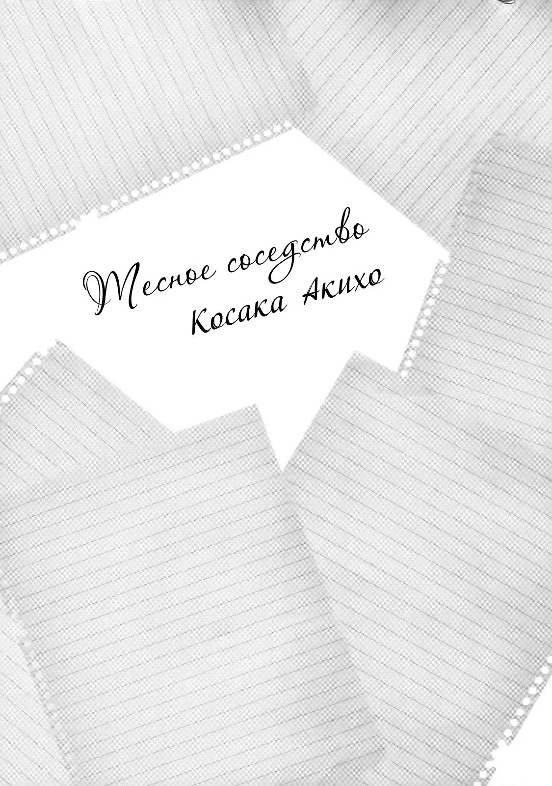 Манга Давай спать вместе? - Глава 6 Страница 3