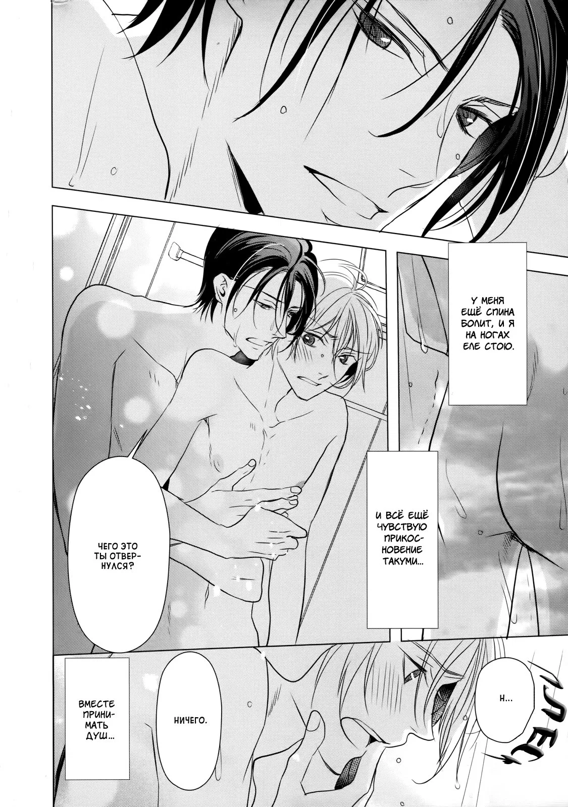 Манга Давай спать вместе? - Глава 6 Страница 5