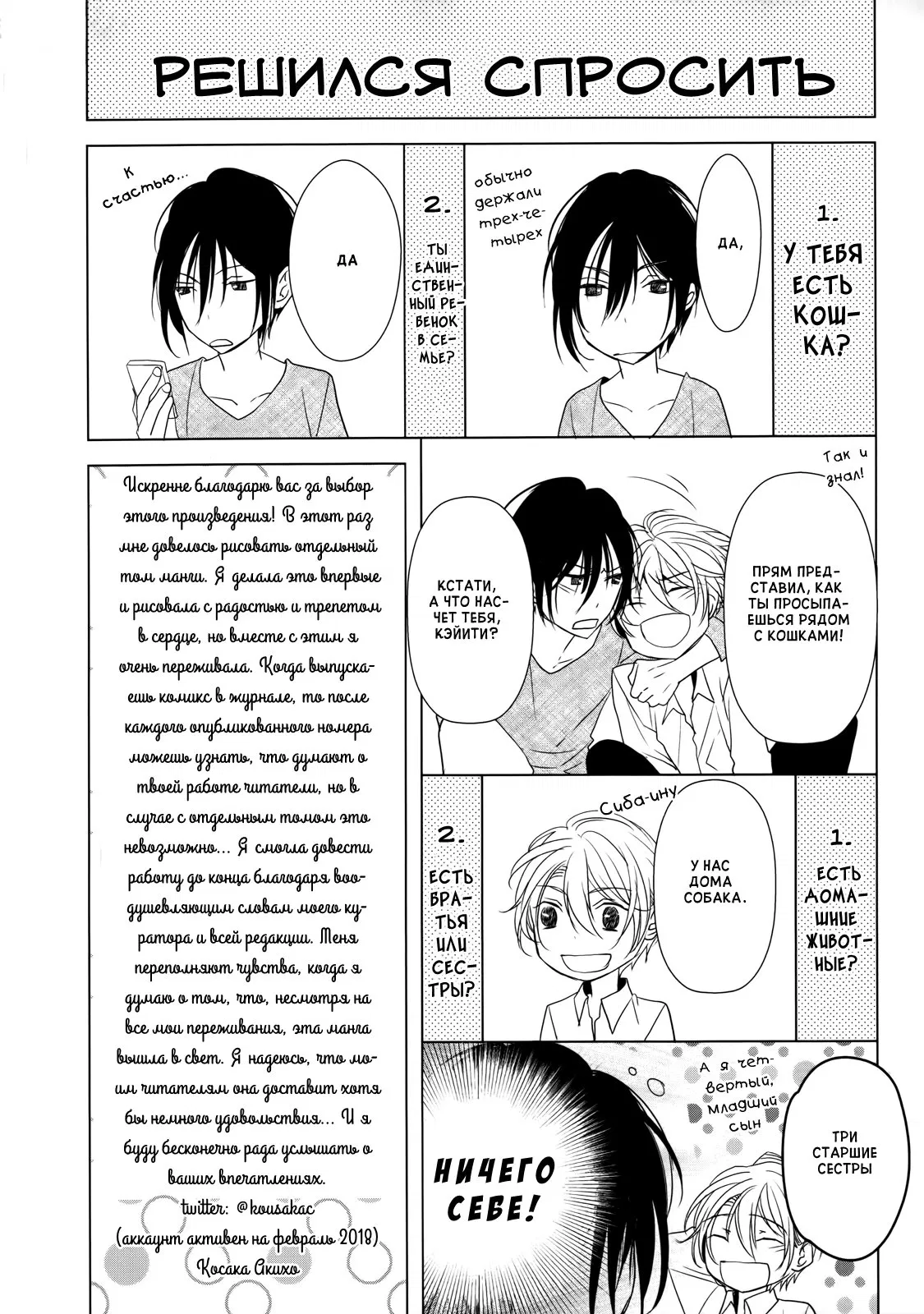 Манга Давай спать вместе? - Глава 6 Страница 2