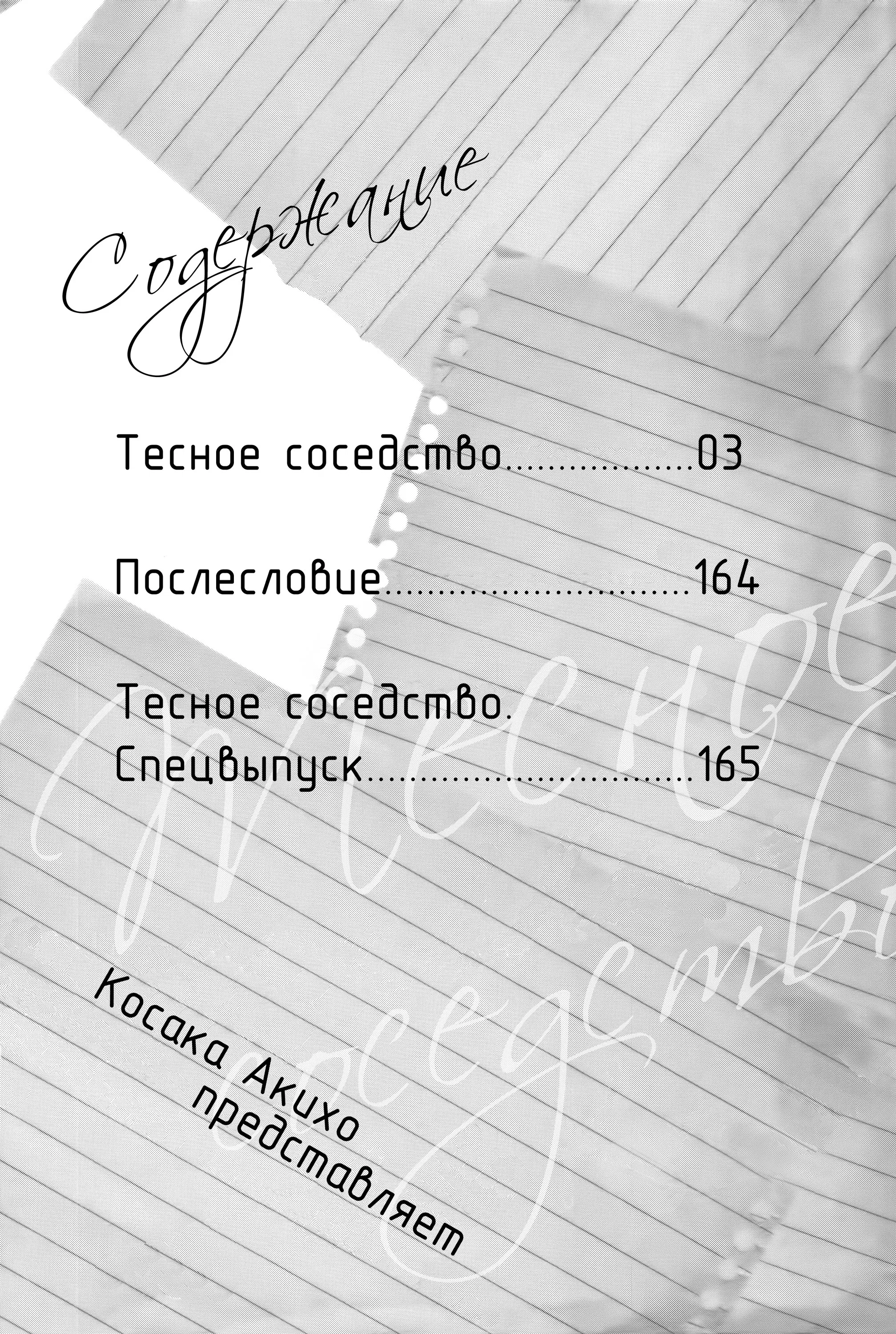 Манга Давай спать вместе? - Глава 1 Страница 4